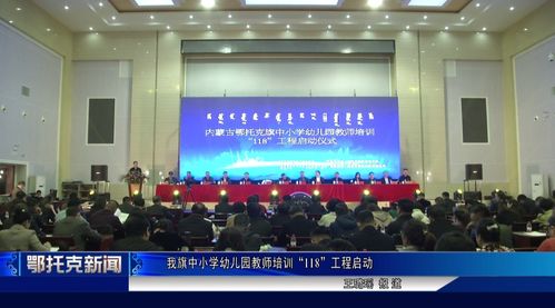 我旗中小學幼兒園教師培訓 118 工程啟動