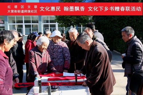 紅塔區文聯組織開展 文化惠民 翰墨飄香 文化下鄉書贈春聯活動