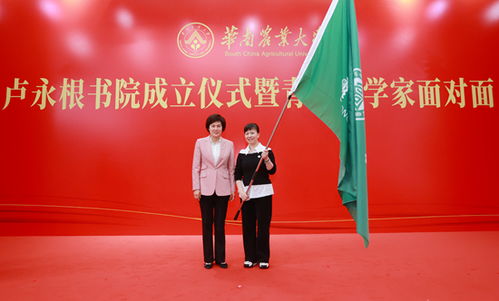 賡續紅色血脈,培育三農英才 盧永根書院成立儀式暨青年科學家面對面交流會舉行