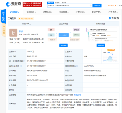 科大訊飛在河南成立人工智能新公司，加碼行業應用集成服務